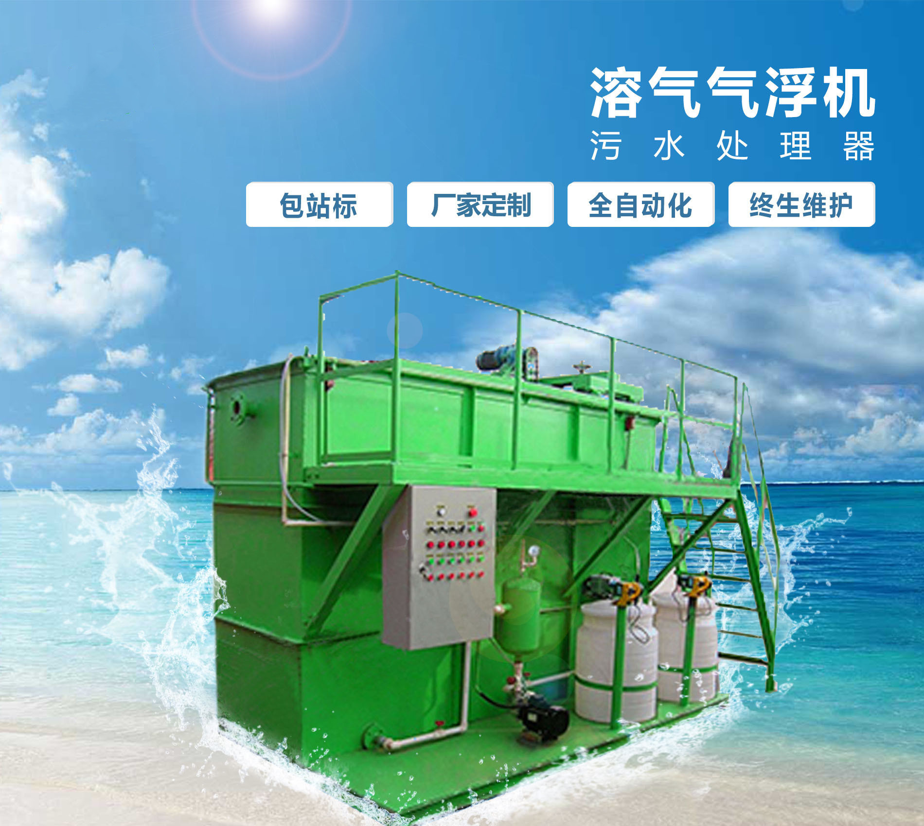 隆子溶气气浮机