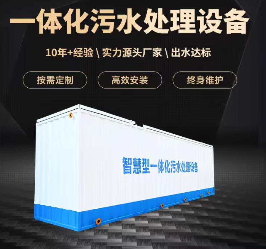 隆子一体化污水处理设备_生活污水处理_甘肃嘉源通环保